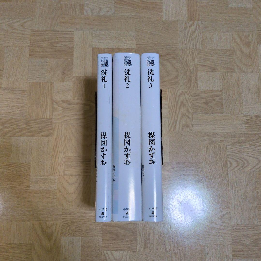 楳図PERFECTION! 洗礼 1 2 3 全巻セット 楳図 かずお 楳図かずお「洗礼 」全3巻セット UMEZZ PERFECTION 10の通販 by みの's