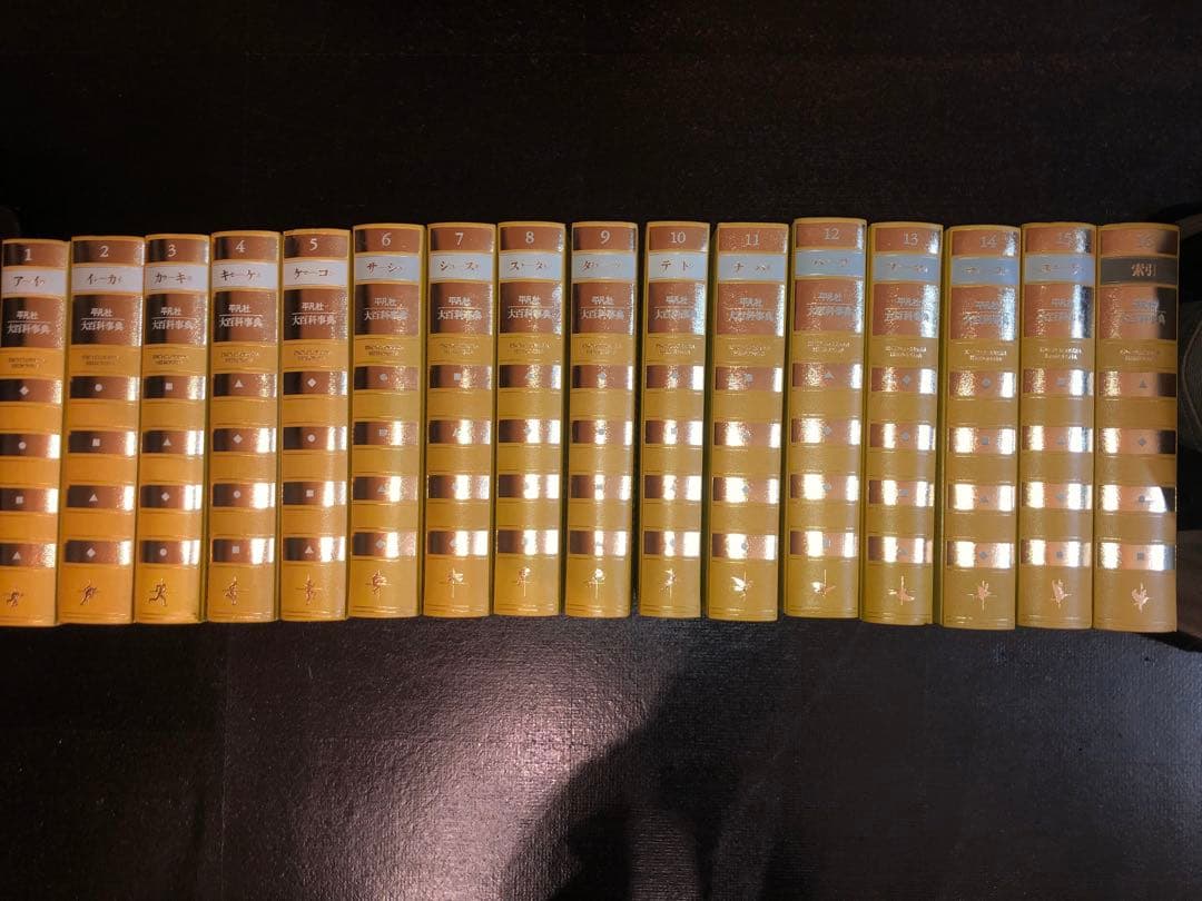 平凡社 大百科事典 全16冊+国宝便覧計17冊揃セット1984-1985年発行 平凡社 大百科事典 全16冊+国宝便覧計17冊揃セット