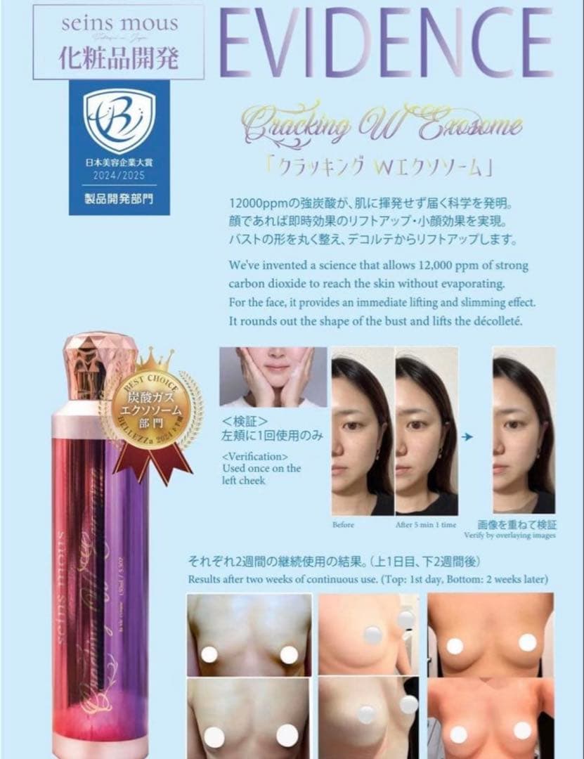 新品未開封】セインムー クラッキング W エクソーム 180ml 1本