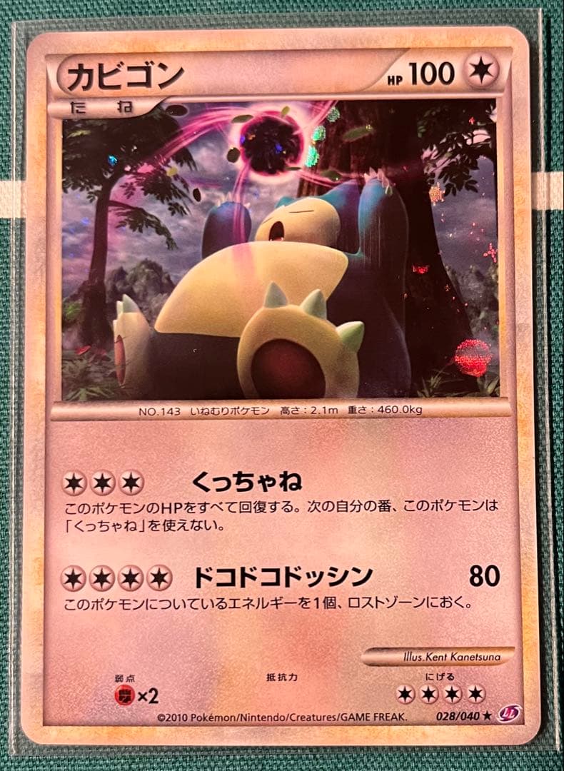 カビゴン ☆ LL ロストリンク 028/040 - メルカリ
