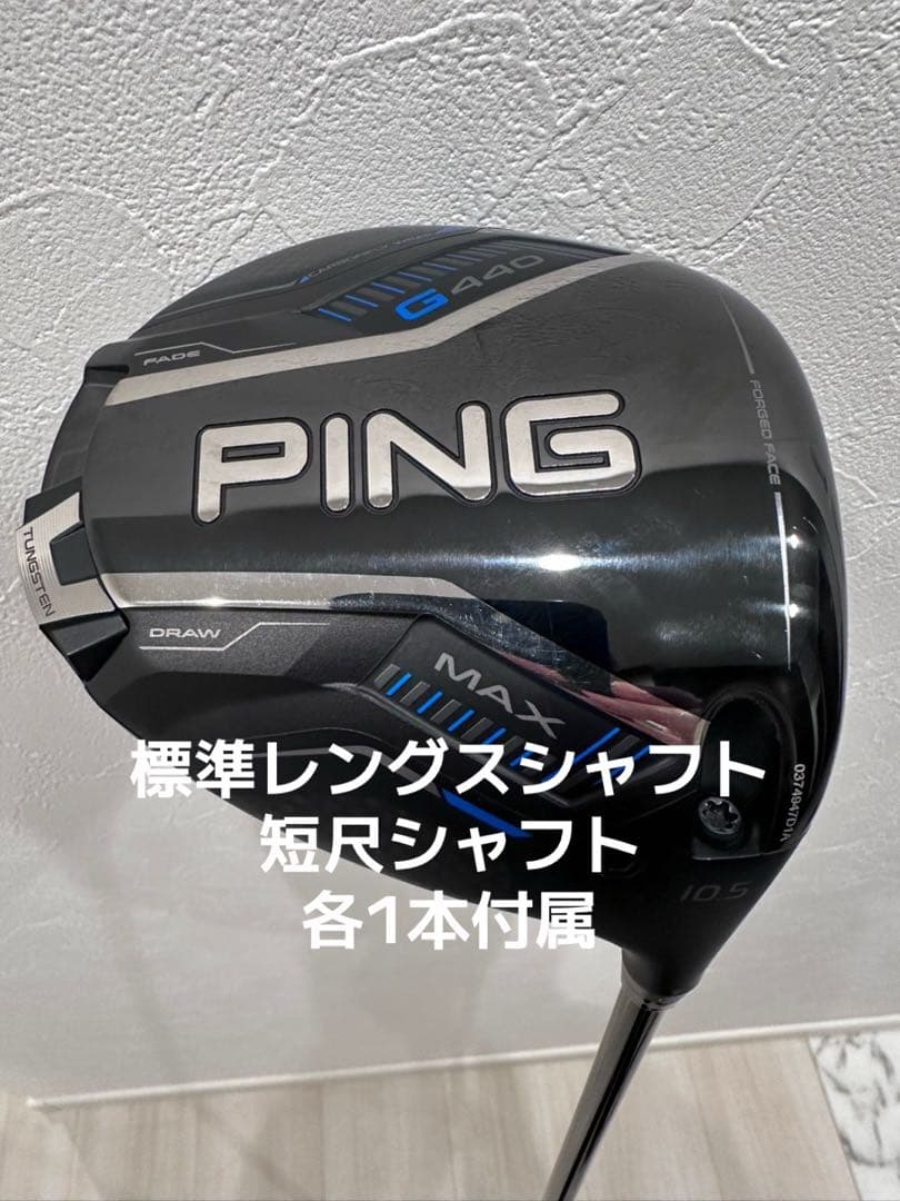 PING G440MAX 10.5° ドライバー　シャフト２本付き G440 MAXドライバー│CLUB PING【PINGオフィシャルサイト】