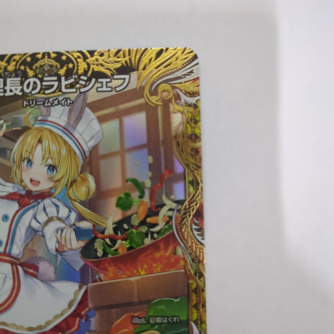 デュエマ 料理長のラビシェフ 金トレジャー - メルカリ