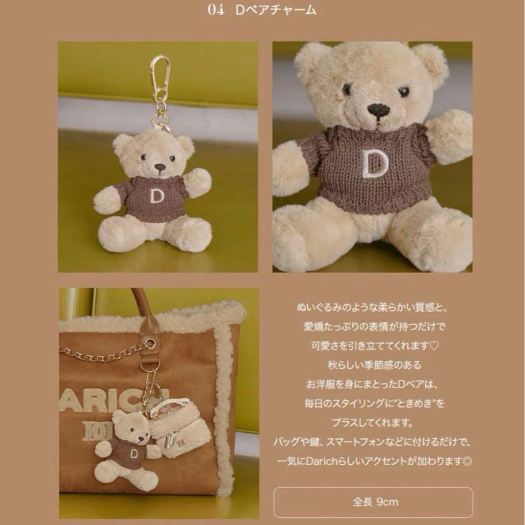 Darich＊ダーリッチ サガラロゴフェイクムートンバッグ＆Dベアチャーム