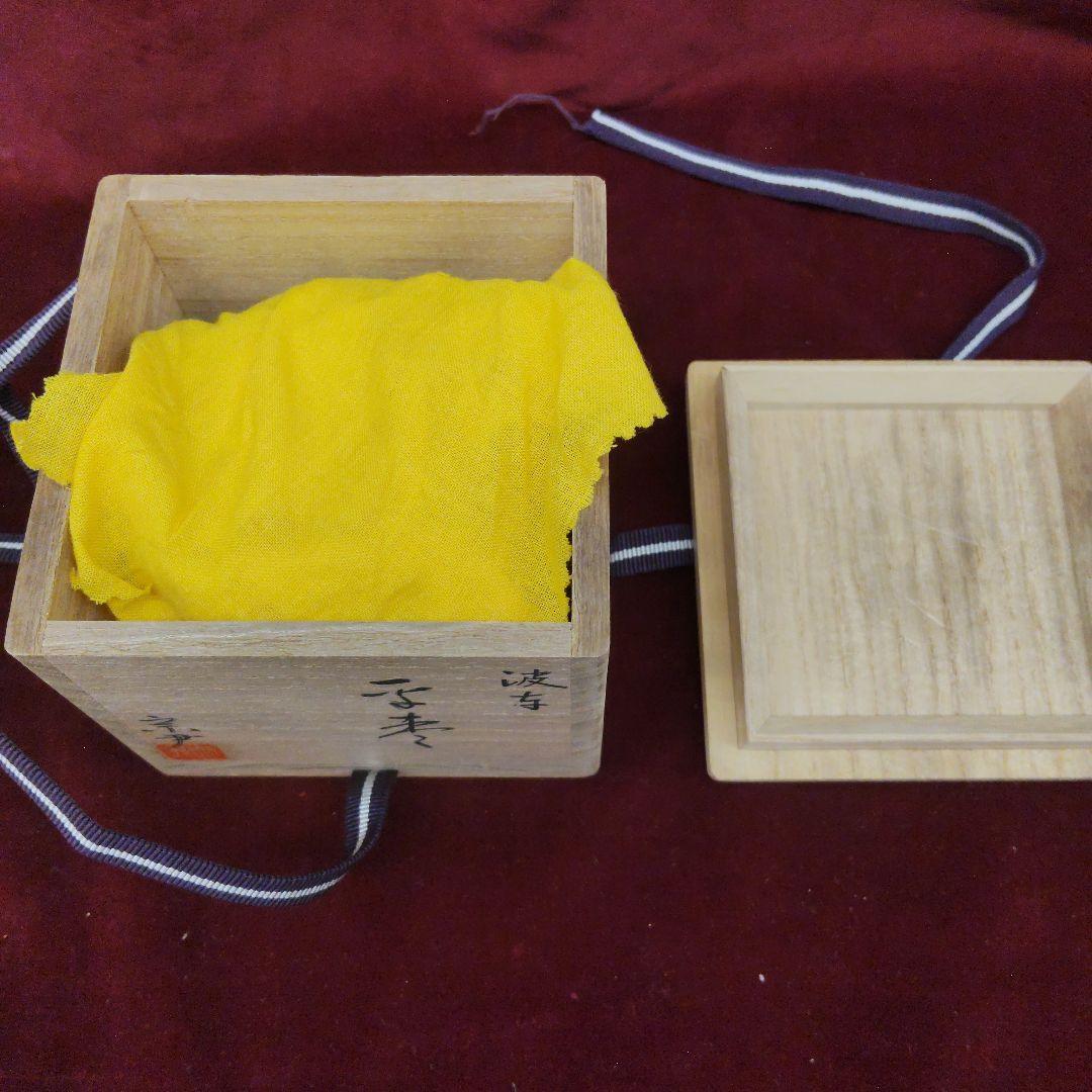 平棗 『中村宗尹作』『平棗』 『波車』 共箱 茶道具 - メルカリ