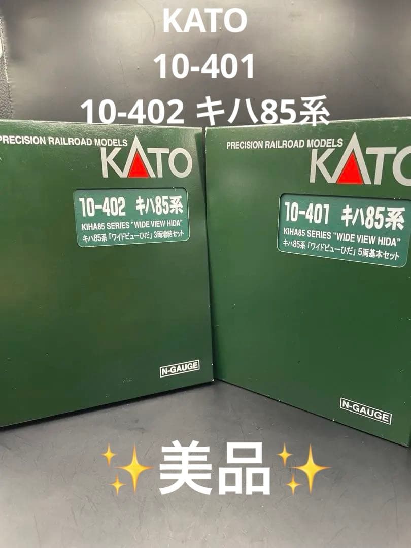 KATO 10-401、402 キハ85系 ワイドビューひだ 基本増結8両セット Amazon | Nゲージ 10-402 キハ85系ワイドビューひだ増結 (3両) | 鉄道