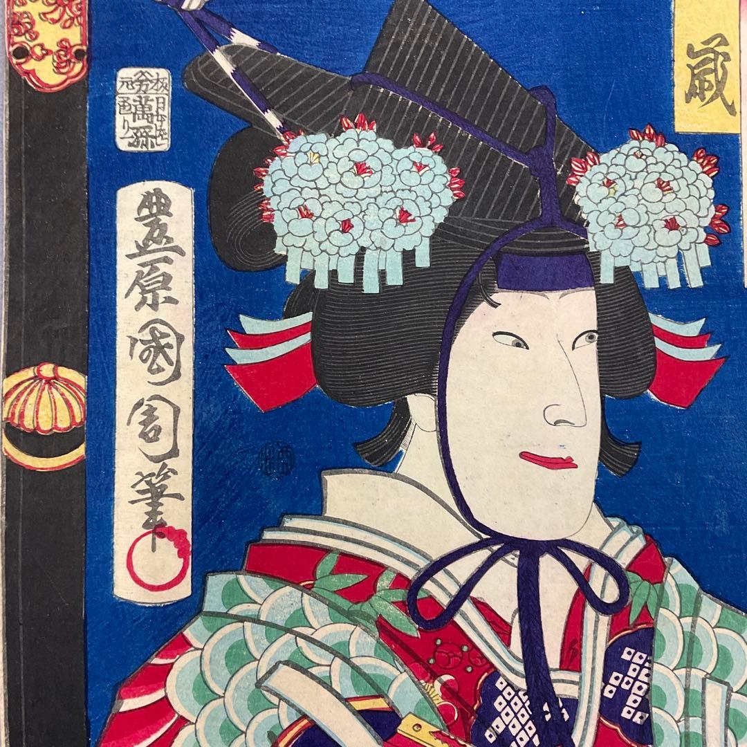 豊原国周「三番叟 」木版画 多色刷り浮世絵三枚続き - メルカリ