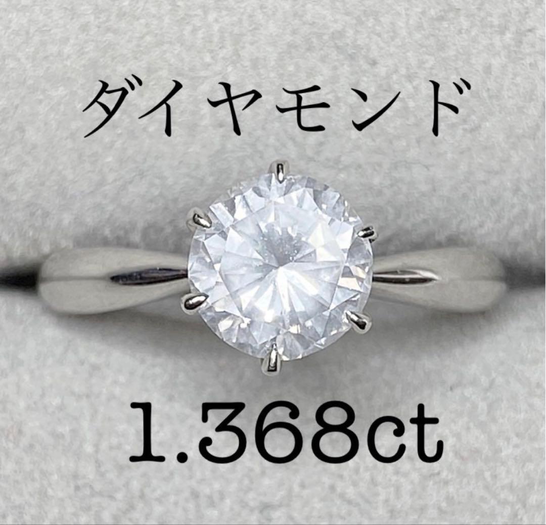 大粒ダイヤモンド1.368ct PT1000 リング 楽天市場】pt950 超大粒 1.0ct ダイヤモンド リング【1.65ctUP