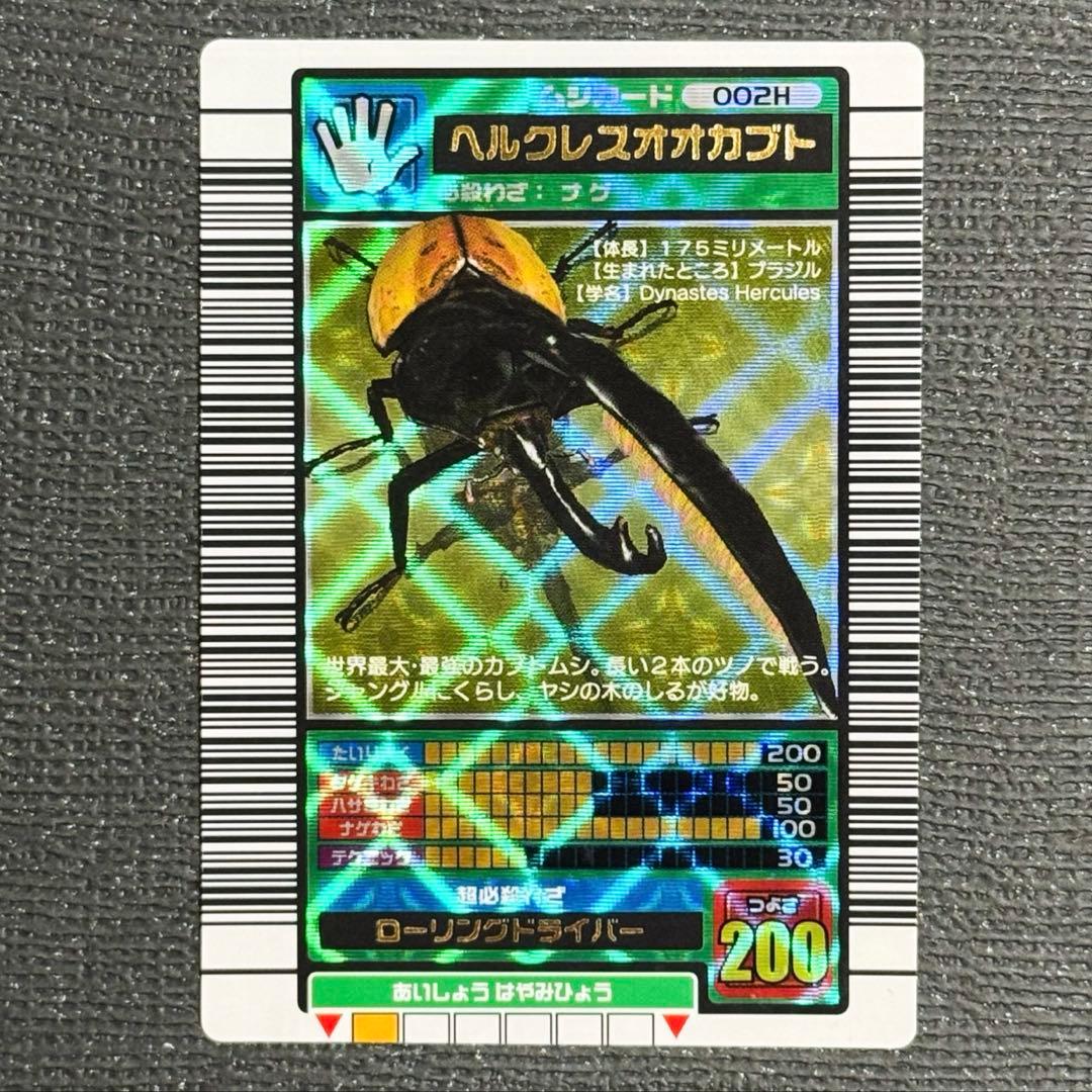 【美品】ムシキング ヘルクレスオオカブト　2003 秋　前期　1弾　横キラ ムシキング ヘルクレスオオカブト 2003年 美品 美品】ムシキング