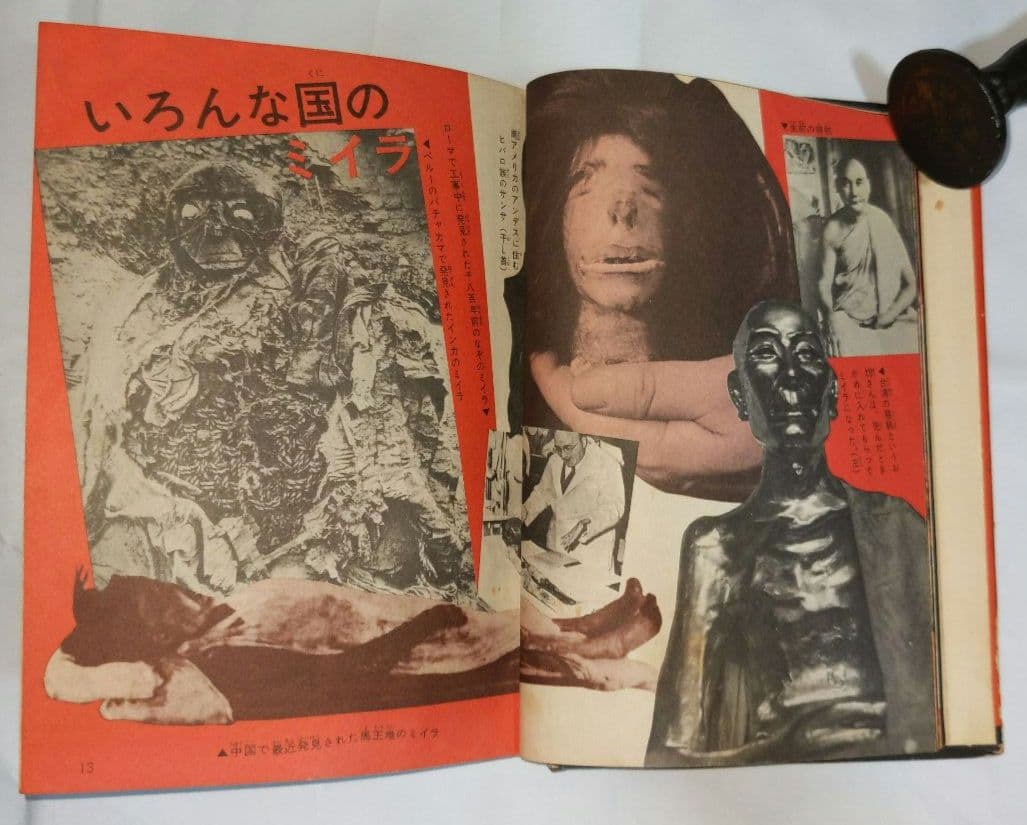 ミイラ大百科 黒岩学了 講談社 ドラゴンブックス 初版本