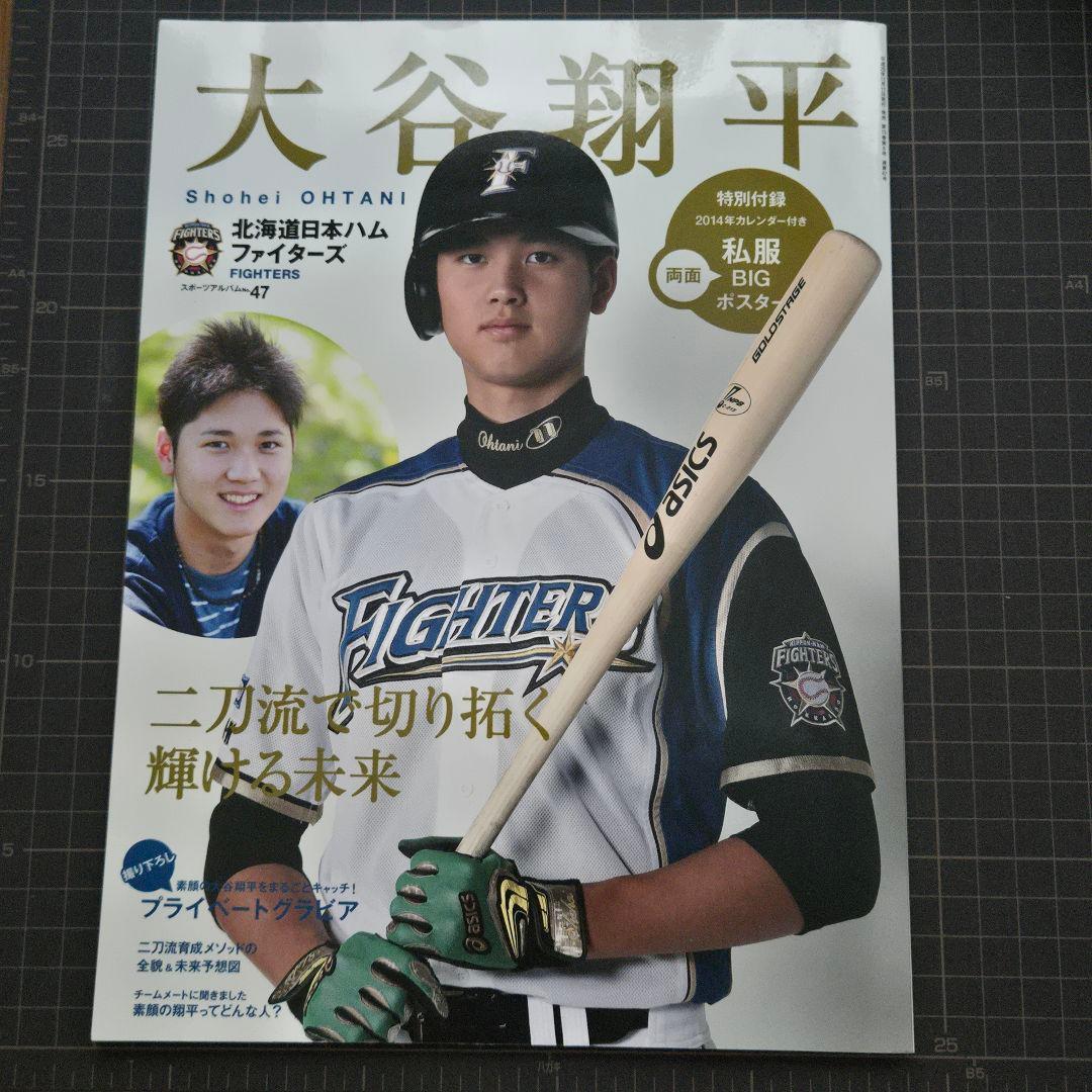 【美品】ベースボール・マガジン社　スポーツアルバムNo.47 大谷翔平 大谷翔平: 北海道日本ハムファイタ-ズ (スポーツアルバム No. 47) |本