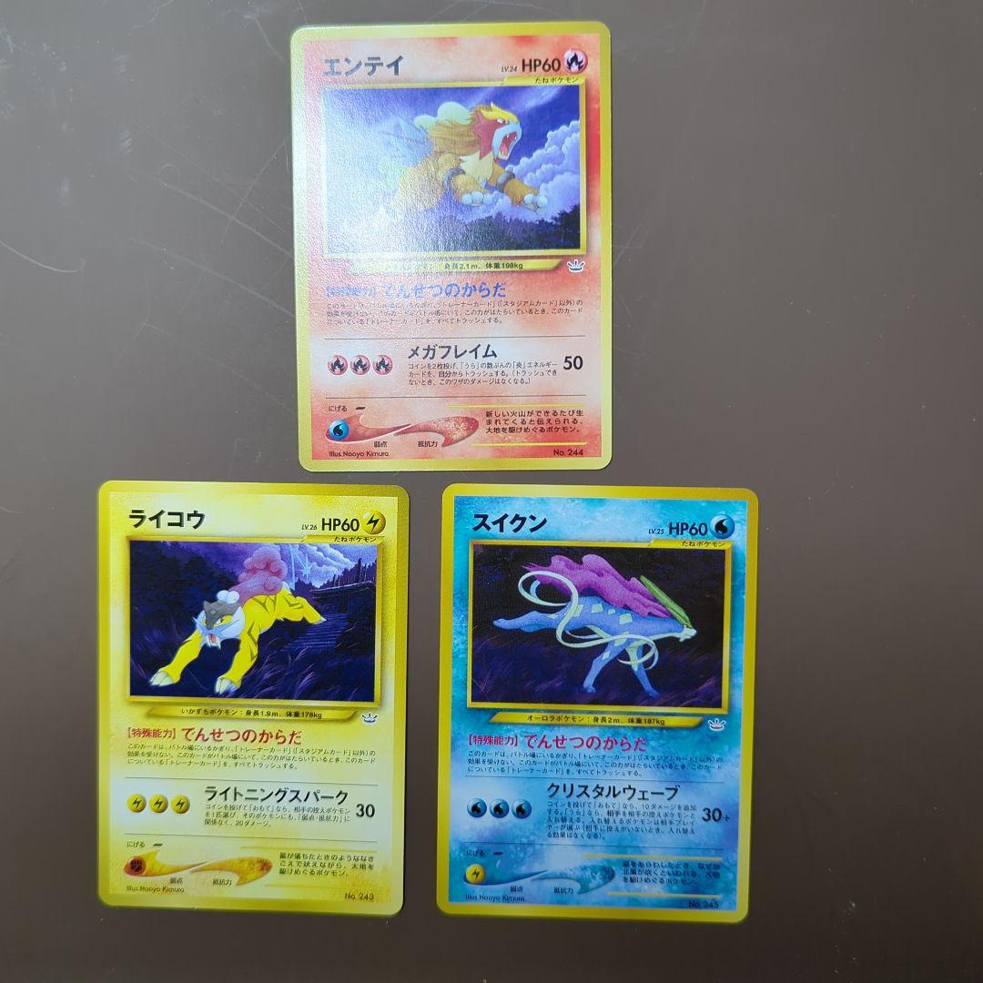ポケモンカード 旧裏 エンテイ ライクン スイコウ3枚 - メルカリ