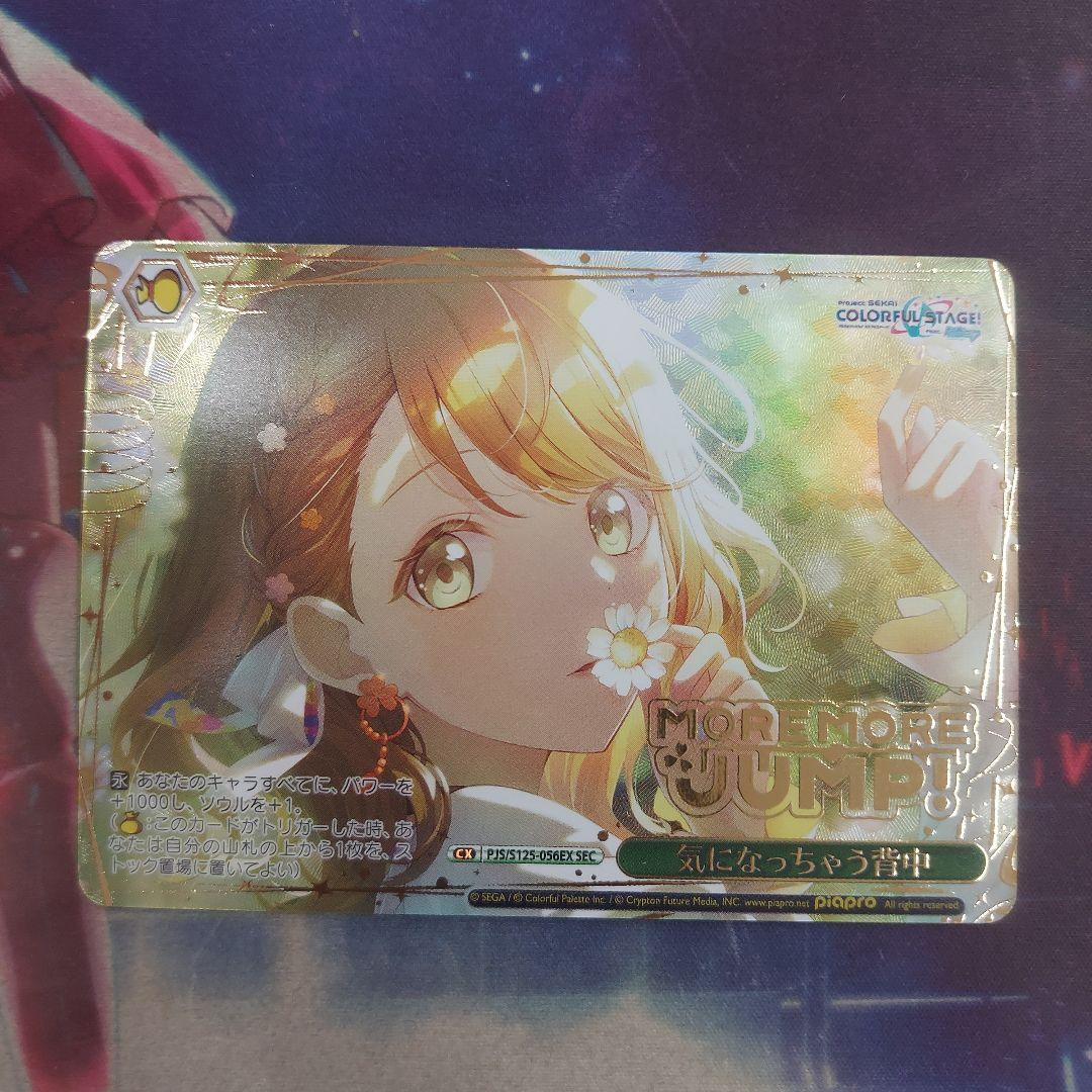 ヴァイスシュヴァルツ 気になっちゃう背中 SEC 1枚 - メルカリ