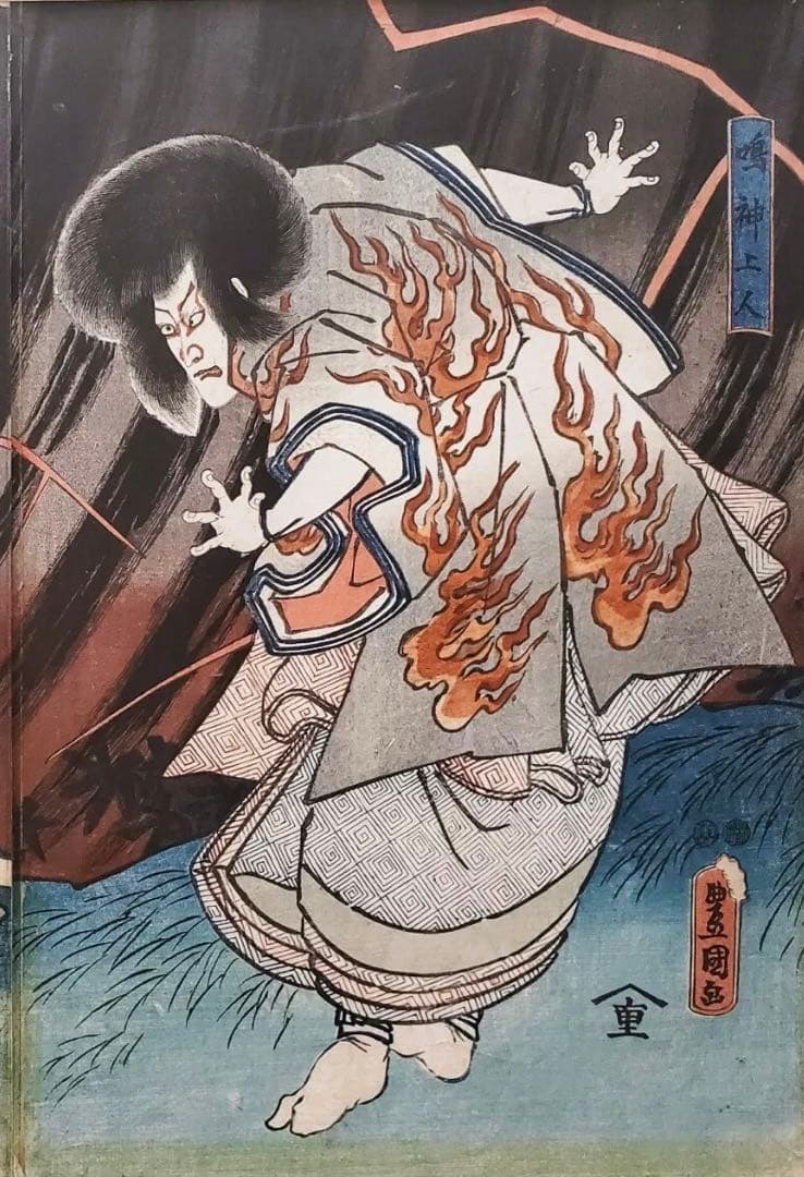 T*T様 鳴神上人と雲の絶間姫 三代豊国 国貞 浮世絵 1851年 - メルカリ