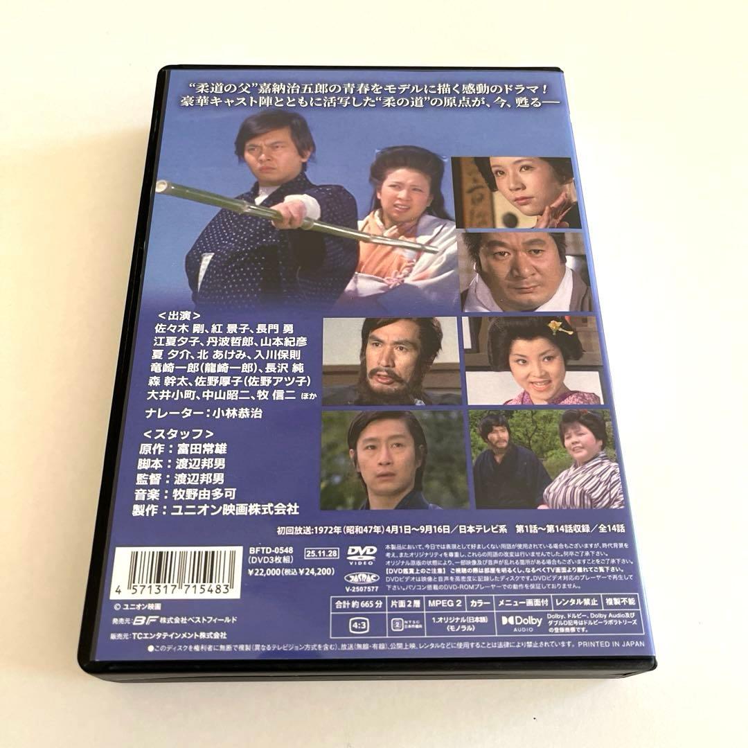 黒帯風雲録 柔(やわら) コレクターズDVD