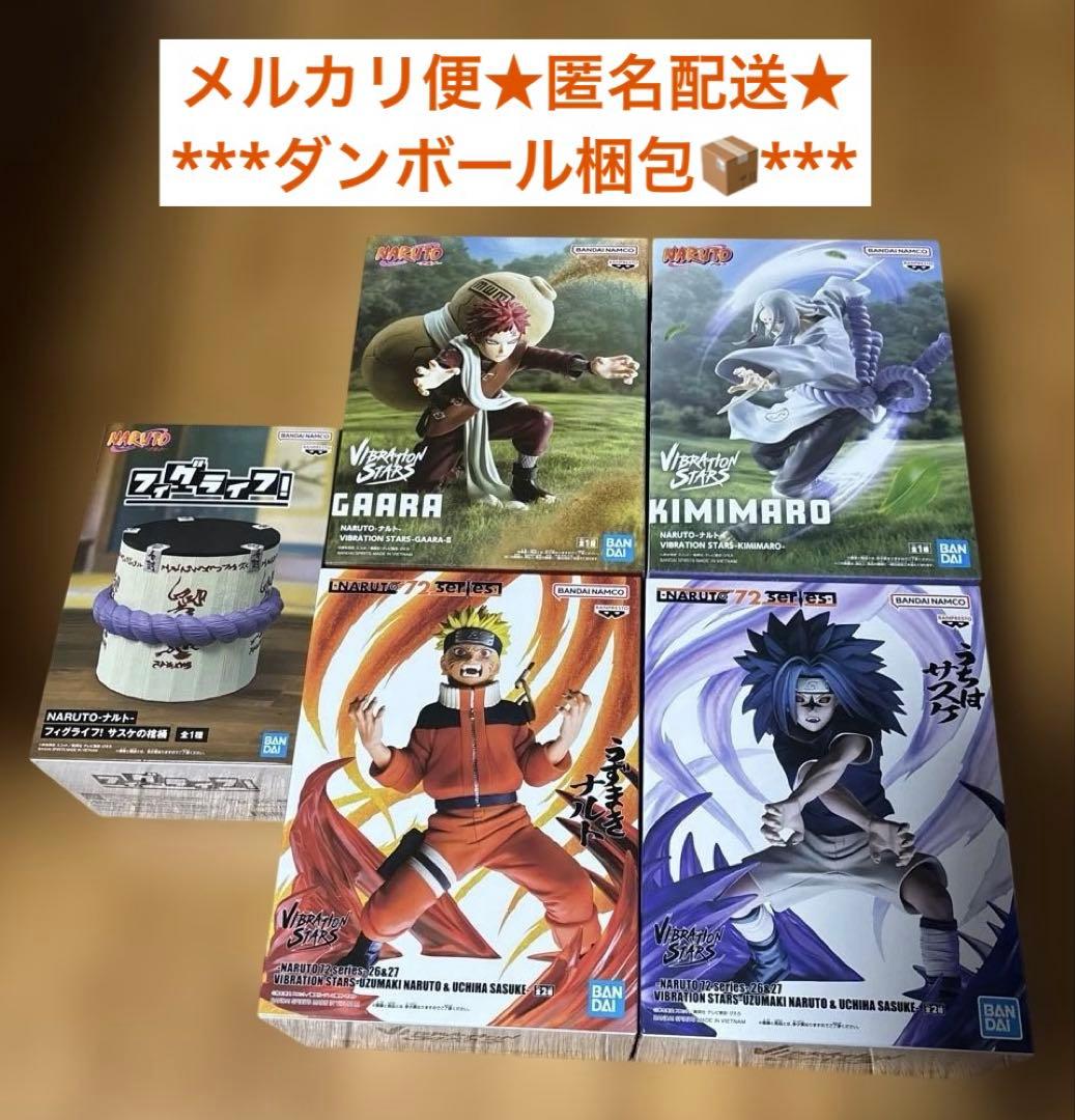 新品未開封】NARUTO ナルト サスケ 我愛羅 君麻呂 フィギュア 5体