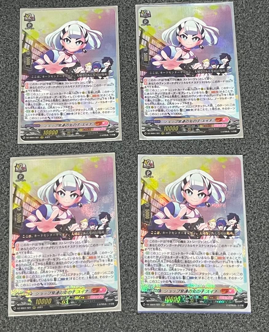 ヴァンガード ショップ常連の女の子　スイナ　4枚 (ストレージャ扱い) 状態A-〕ショップ常連の女の子スイナ【RRR】{DZ-SS04/021}《コロコロ