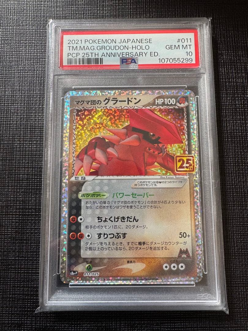 高騰中【PSA10】マグマ団のグラードン 25th 011/025 プロモ - メルカリ