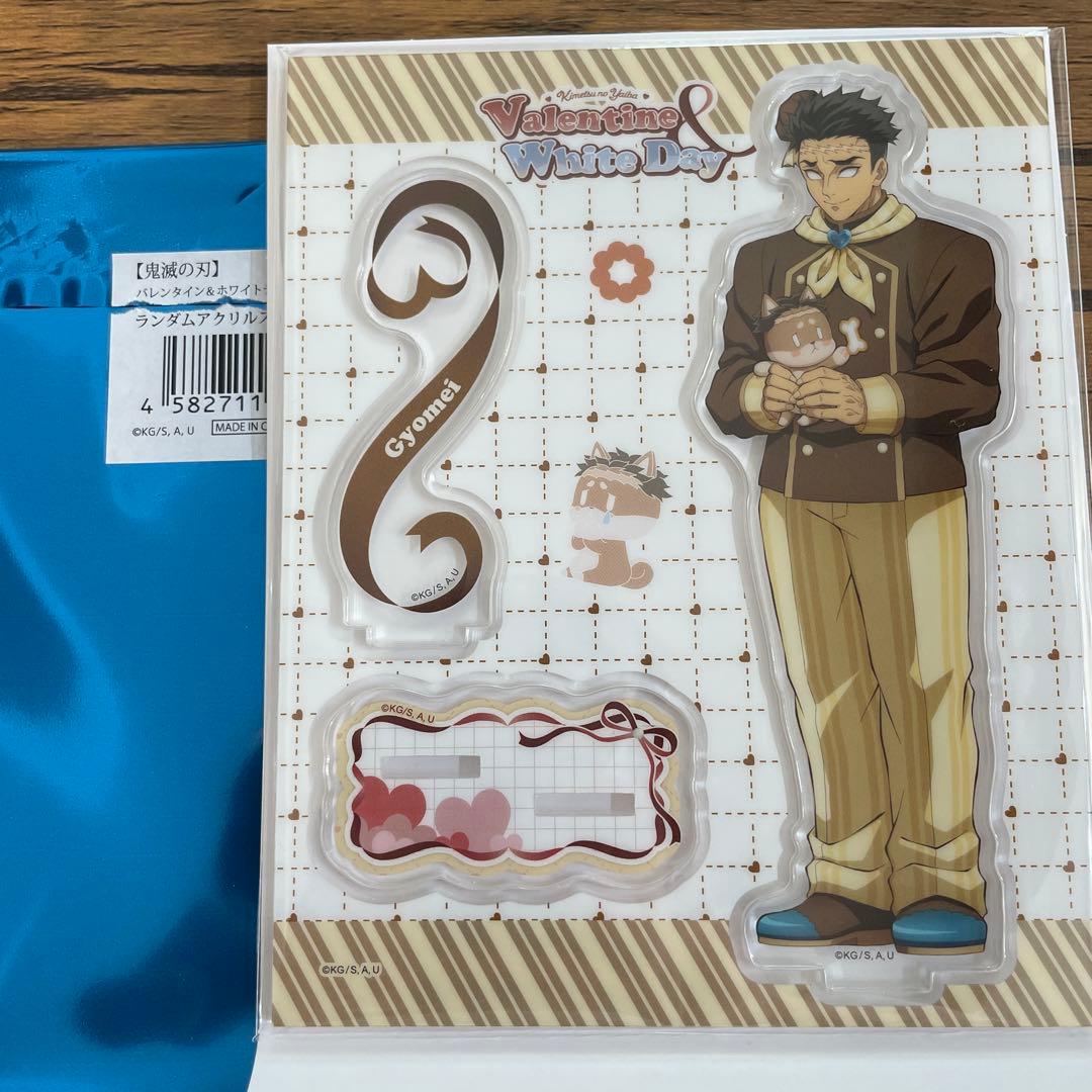 鬼滅の刃 バレンタイン&ホワイトデー2026 アクリルスタンド 悲鳴嶼行冥