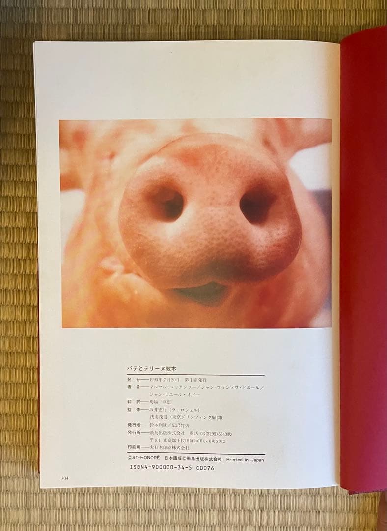 パテとテリーヌ教本 飛鳥出版 タグあり - メルカリ