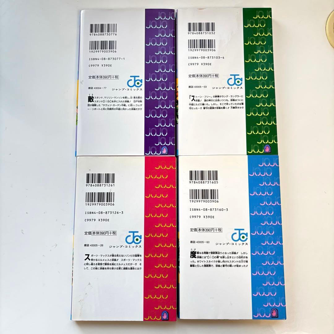 ジョジョの奇妙な冒険 第6部 全17巻 ストーンオーシャン全巻 荒木