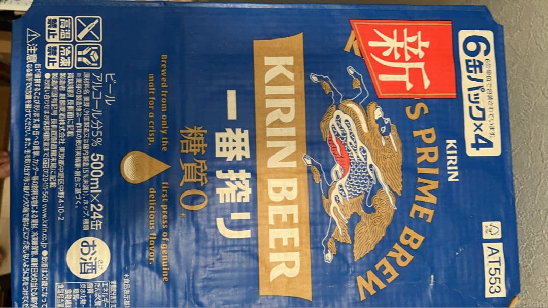 \"キリンビール【一番搾り】 糖質0 500ml 2箱セット（計48缶） キリン 一番搾り 糖質ゼロ 500ml 24本×2ケース ビールの通販