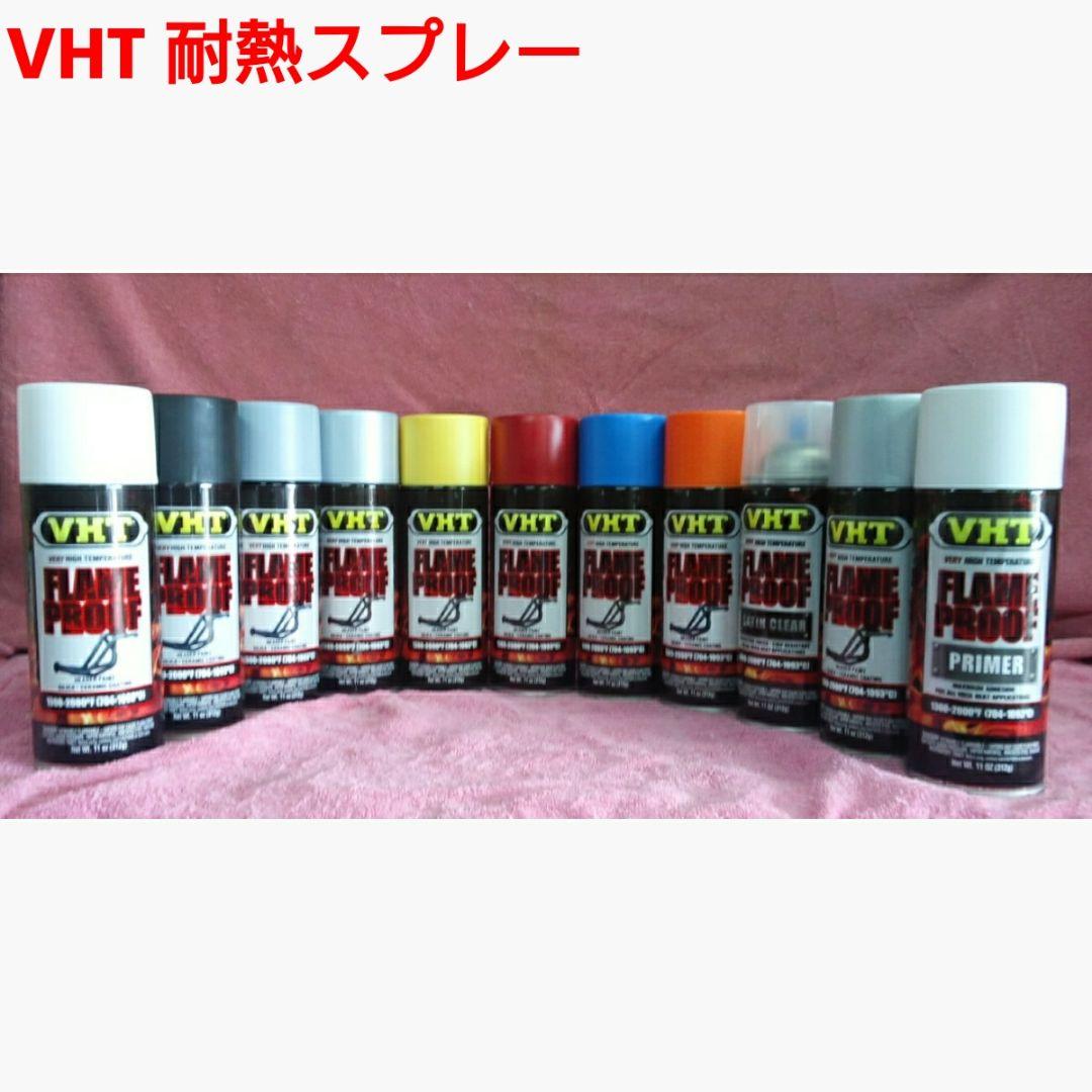 VHT 耐熱塗料「耐熱スプレー」 - メルカリ