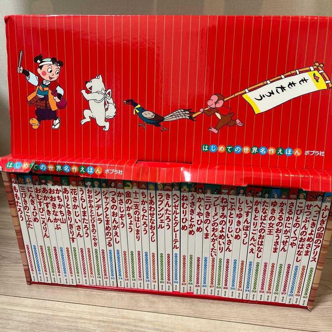 ポプラ社　はじめての世界名作えほん　あかいえほんのおうち（１-４０巻） Amazon.co.jp: はじめての世界名作えほん あかいえほんのおうち(1~40巻