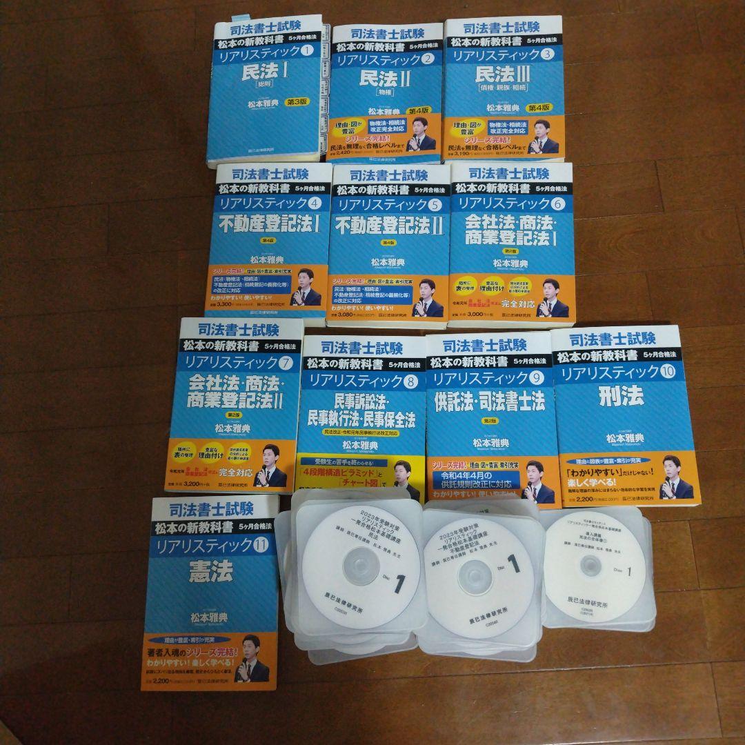 司法書士試験リアリスティック 2023年一発合格松本基礎講座 2023年度向けリアリスティック一発合格松本基礎講座」リリース