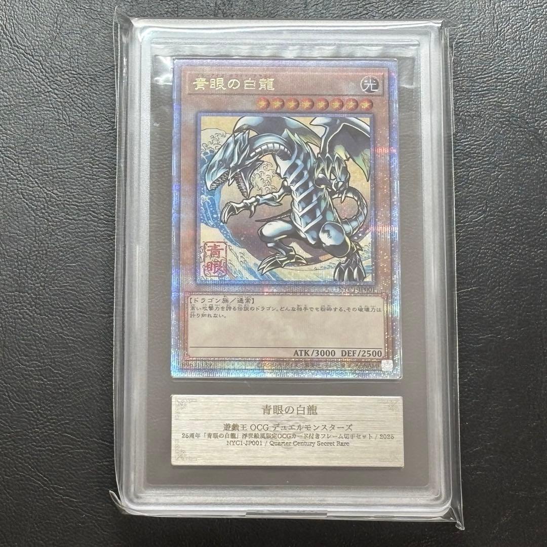 ARS9 遊戯王　青眼の白龍 浮世絵風限定　フレーム切手付属カード ブルーアイズ 遊戯王カードゲーム25周年 「青眼の白龍」浮世絵風限定OCGカード付き