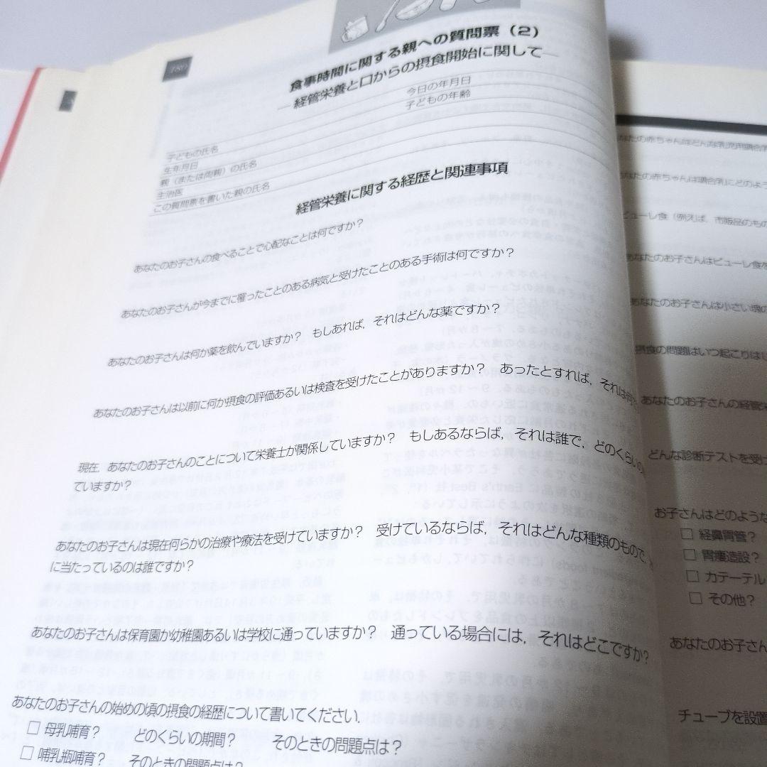 【絶版】摂食スキルの発達と障害　原著 第2版