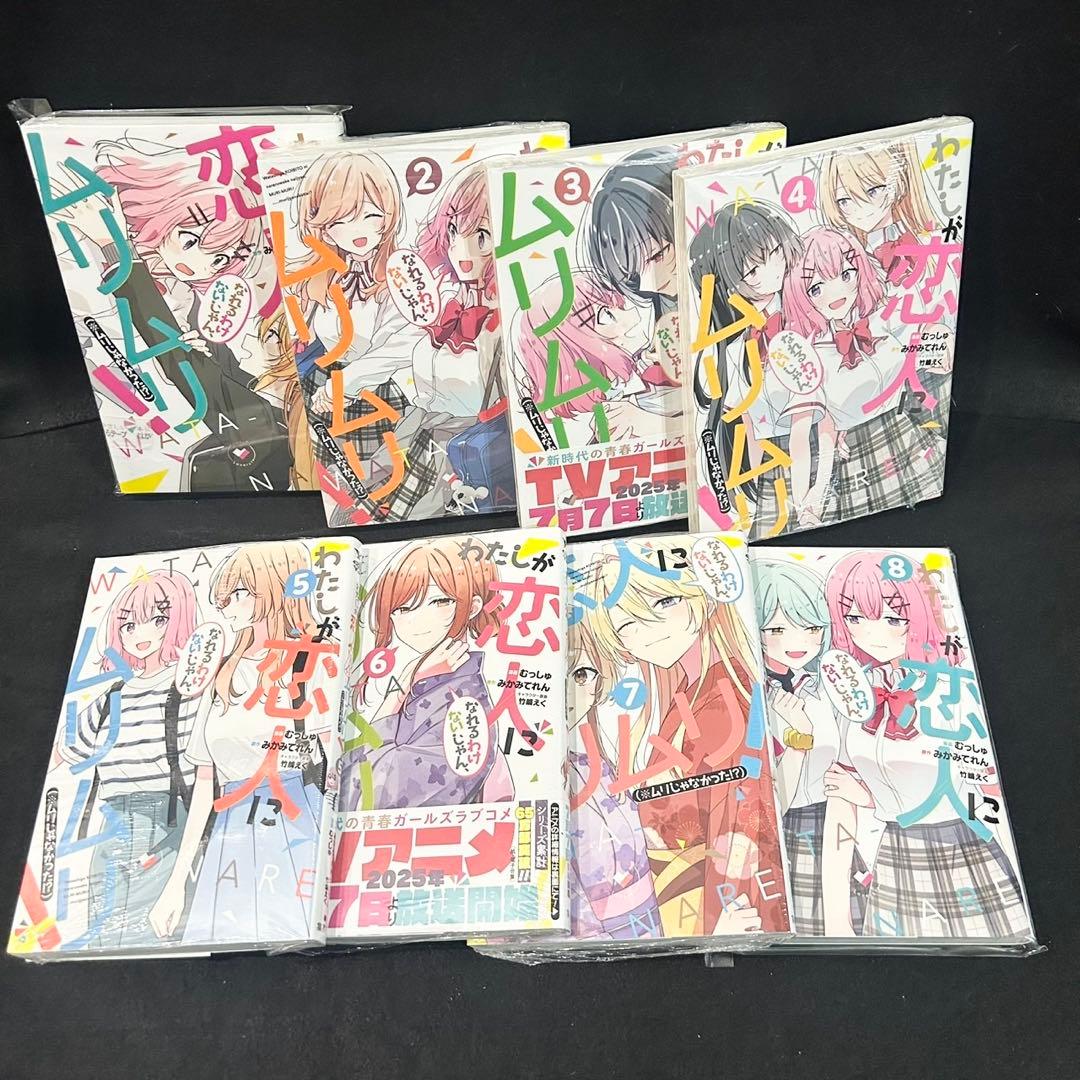 【新品未開封】わたなれ 1-8巻 全巻 漫画 コミック むっしゅ みかみてれん 新品未開封】わたなれ 1-8巻 全巻 漫画 コミック むっしゅ みかみて