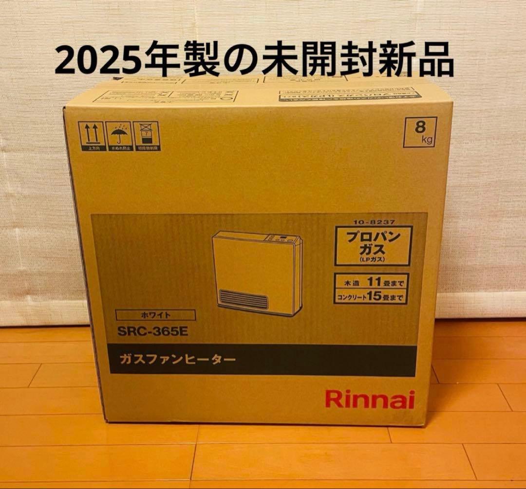 リンナイSRC-365E ガスファンヒーター ホワイト 未使用未開封 LPガス用