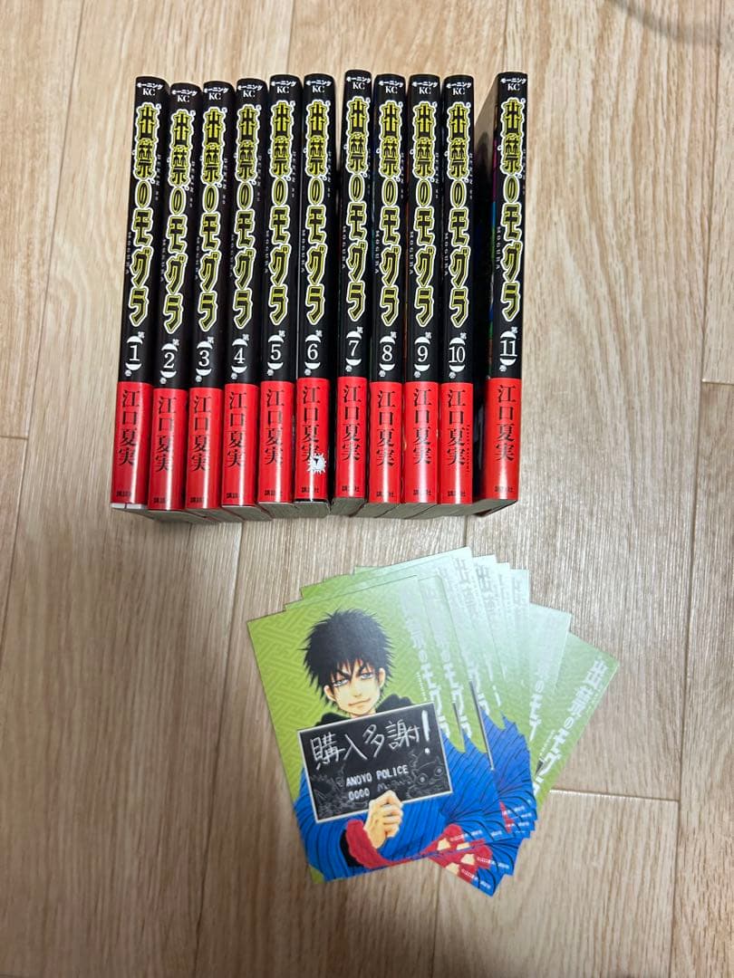 漫画 出禁のモグラ 1巻〜11巻セット 特典ポストカード付き 出禁のモグラ（11）』（江口 夏実）｜講談社