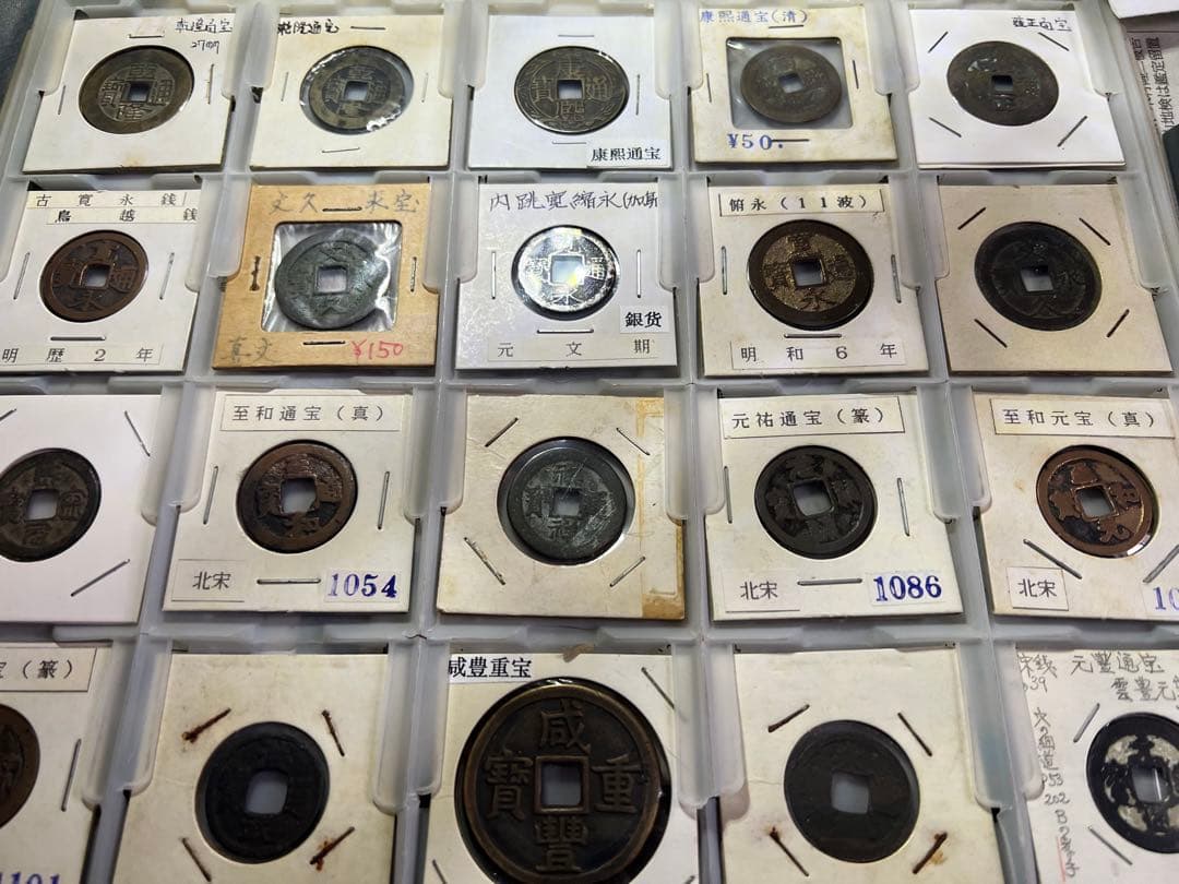 中国古銭 渡来銭 ホルダー付 まとめ　20枚セット　咸豊重宝 康熙 雍正 祺祥 中国古銭 渡来銭 ホルダー付 まとめ 20枚セット 咸豊重宝 康熙 雍正 祺祥