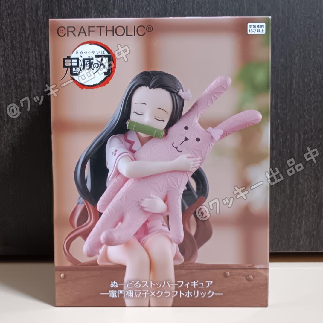 鬼滅の刃 ぬーどるストッパーフィギュア 竈門禰豆子 ラウンドワン限定