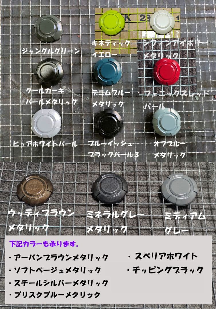 オンライン ショッピング車・バイク・自転車 - チッピング3点セット