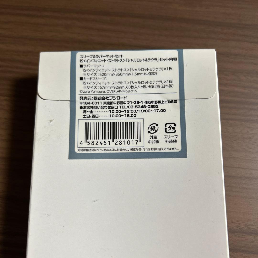 ChaosTCG祭　スリーブ＆ラバーマットセット IS 『シャルロット＆ラウラ』 12月28日～30日開催のChaosTCG祭にてスリーブ＆ラバーマットセット IS