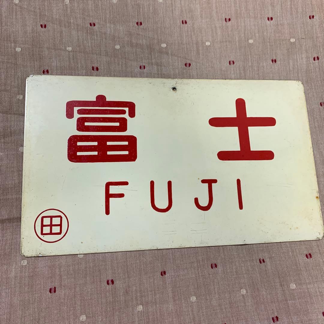 貴重！！！鉄道用品 こだま サボ