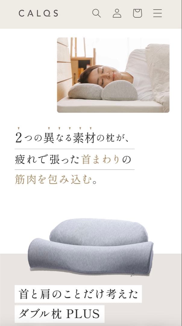 CALQS 枕・ピロー 公式]【首と肩のことだけを考えたダブル枕(ベーシック)】 枕 ピロー 首