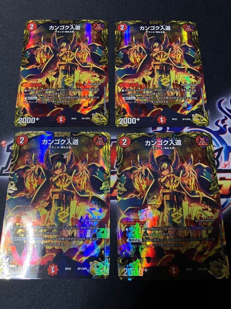 【匿名即日発送】カンゴク入道 金トレジャー 4枚セット Amazon.co.jp: 【金トレジャー】デュエルマスターズ DMRP22 SP1/SP6