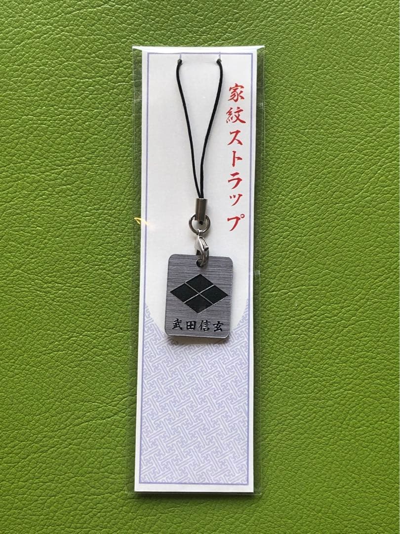 戦国武将 名入れ家紋ストラップ 100選 1番から25番 リクエスト大歓迎