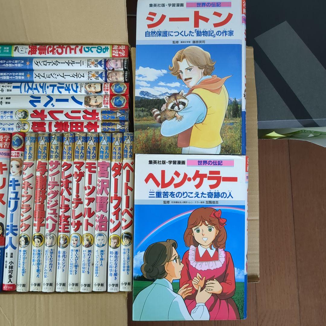 40 世界の伝記 学習まんが人物館 学習まんが世界の伝記 学研まんが 日本