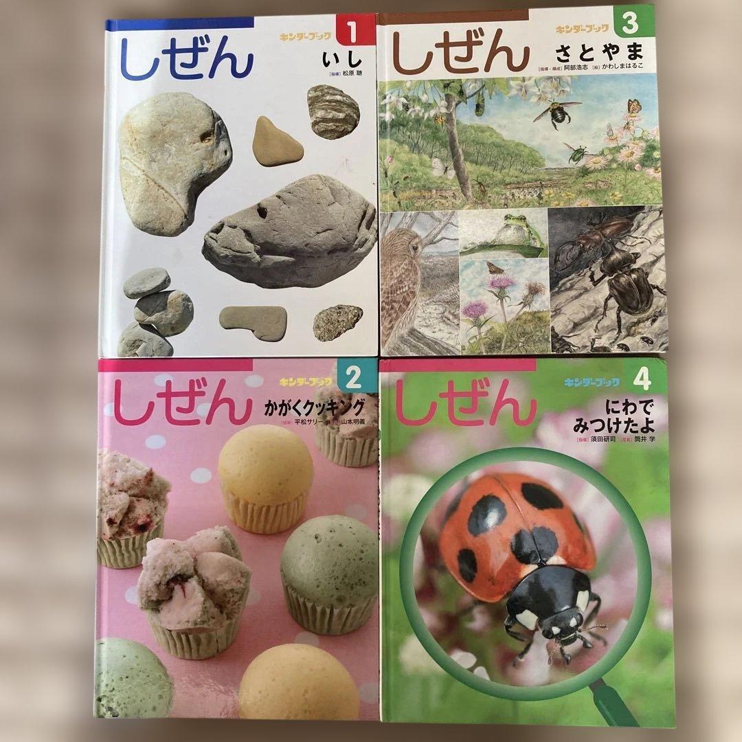 しぜん フレーベル館キンダーブック12ヶ月分 - メルカリ