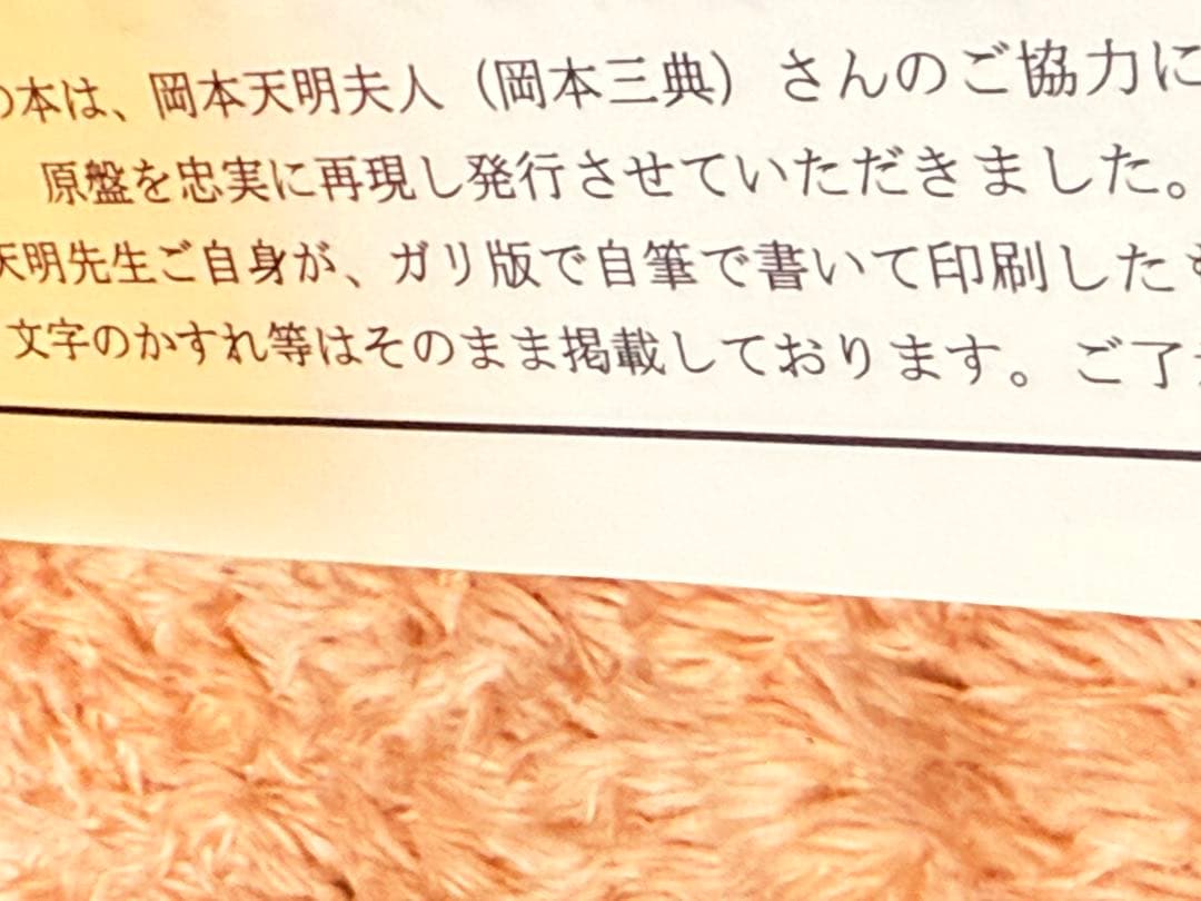 水穂傳　（水穂伝 ）上下巻　杉庵志道　岡本天明　南風会発行　入手困難