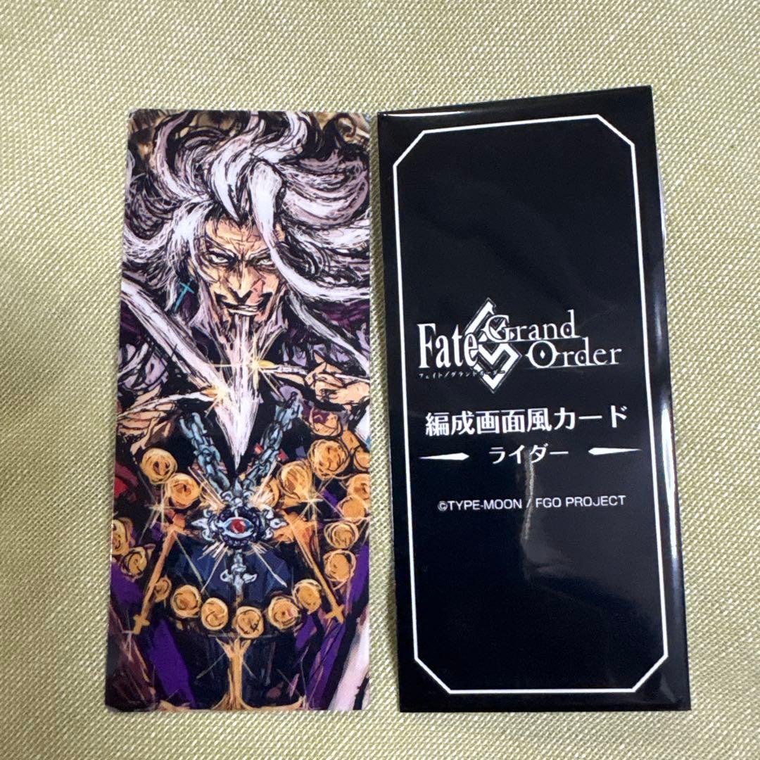 FGO 最終再臨展 編成画面風カード レジライ ライダー - メルカリ
