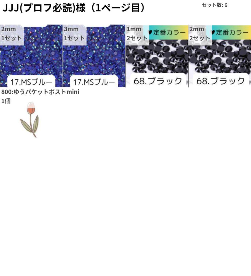 JJJ(プロフ必読)様 - メルカリ