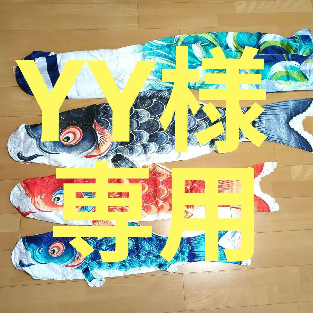 鯉のぼり　鯉のぼりと吹き流しのみ　4点セット　子どもの日　端午の節句 楽天市場】【楽天1位】 こいのぼり 鯉のぼり 豪華 吹き流し 3色セット