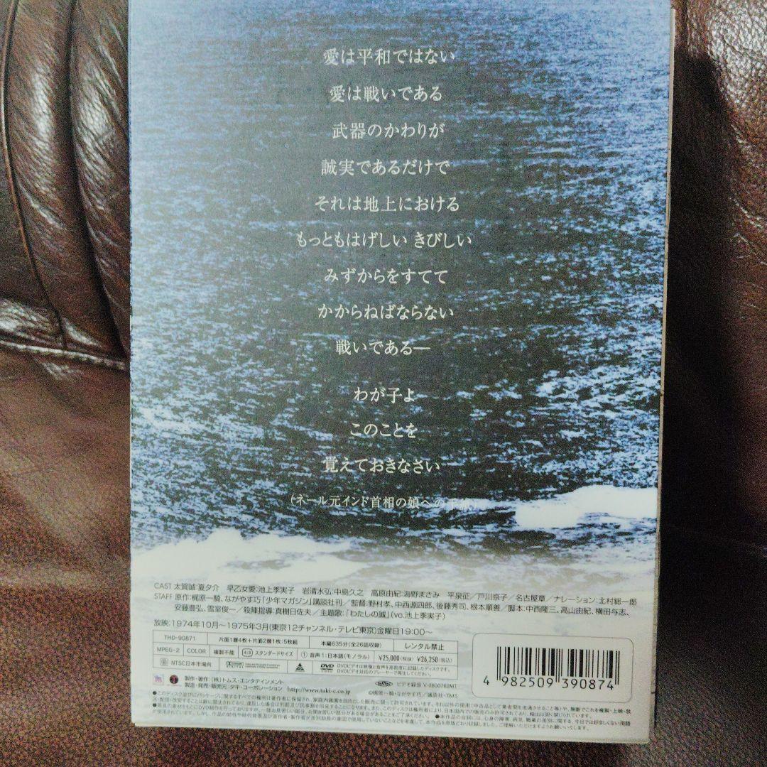 純愛山河 愛と誠 DVD-BOX〈5枚組〉