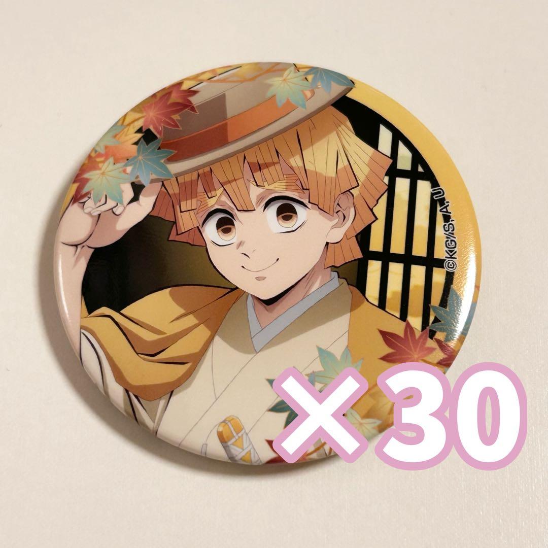 我妻善逸 京まふ 缶バッジ 30個セット 鬼滅の刃