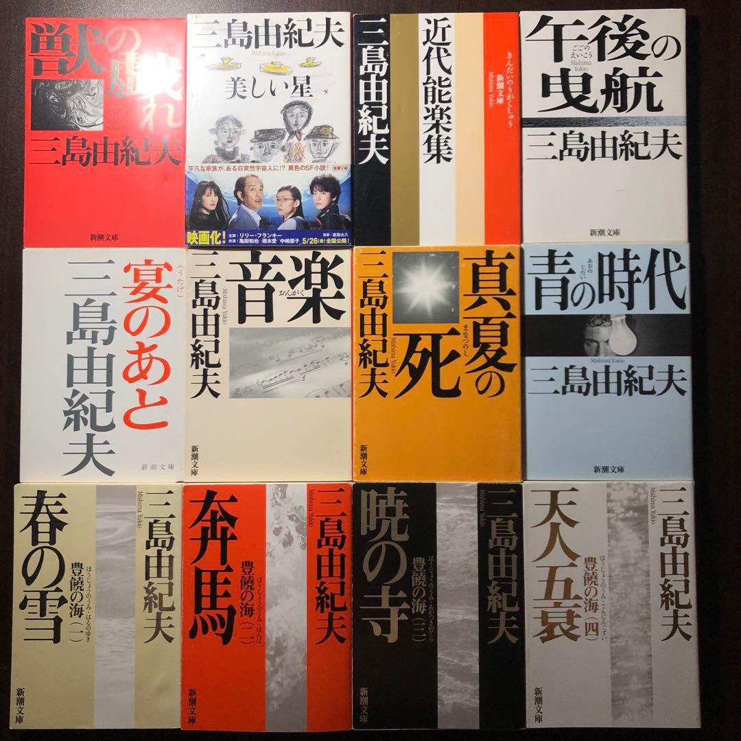 三島由紀夫 新潮文庫 全巻セット 35冊 - メルカリ